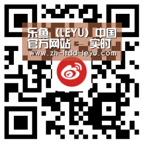 乐鱼（LEYU）中国官方网站 - 实时比分与赛事入口