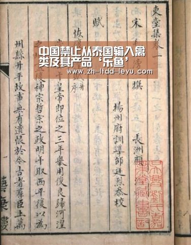 中国禁止从泰国输入禽类及其产品‘乐鱼’