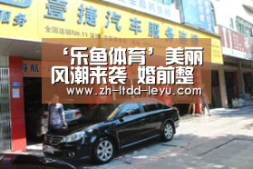 ‘乐鱼体育’美丽风潮来袭 婚前整形正当时(图2) 乐鱼