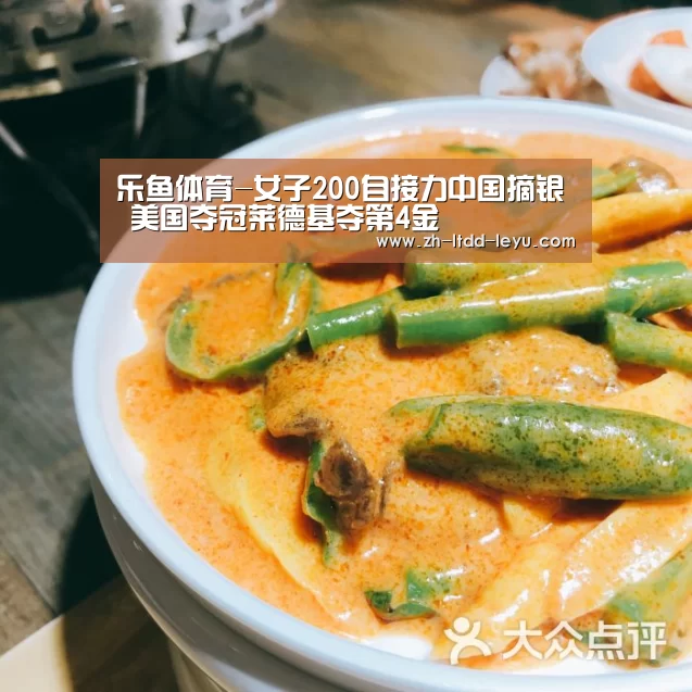 乐鱼体育-女子200自接力中国摘银 美国夺冠莱德基夺第4金(图2) 乐鱼体育-女子200自接力中国摘银 美国夺冠莱德基夺第4金(图2)