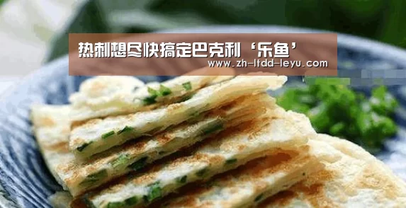热刺想尽快搞定巴克利‘乐鱼’(图3) 乐鱼体育
