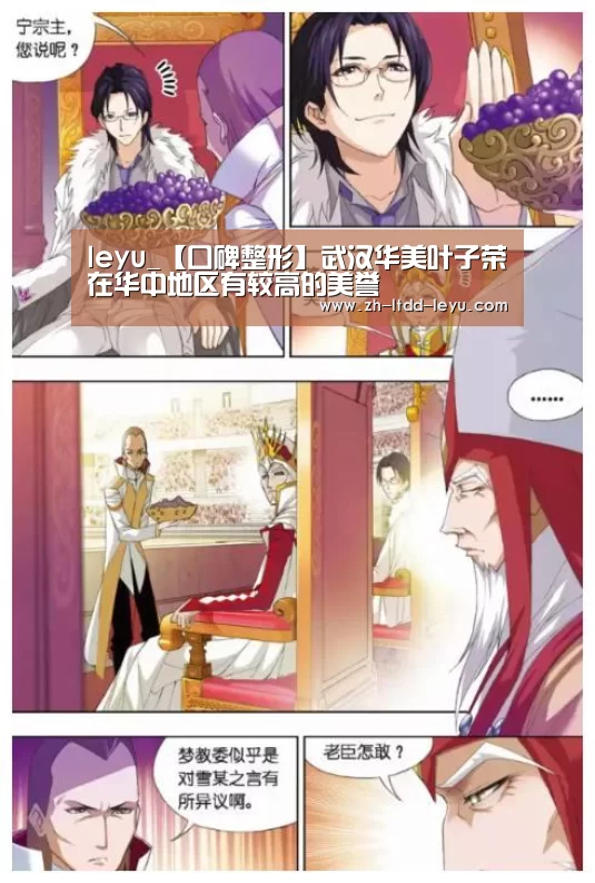 leyu_【口碑整形】武汉华美叶子荣在华中地区有较高的美誉(图3) 乐鱼