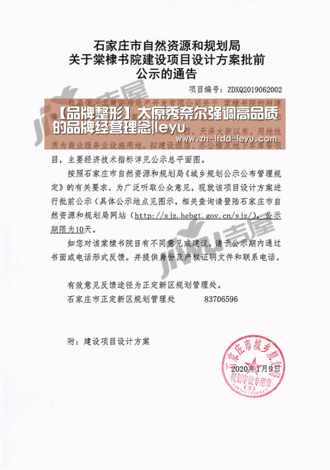 【品牌整形】太原秀奈尔强调高品质的品牌经营理念|leyu(图3) 【品牌整形】太原秀奈尔强调高品质的品牌经营理念|leyu(图3)