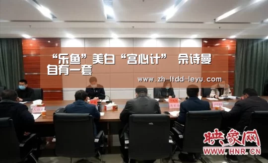 “乐鱼”美白“宫心计” 佘诗曼 自有一套(图1) 乐鱼