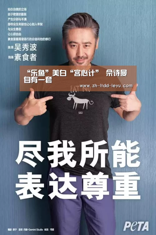 “乐鱼”美白“宫心计” 佘诗曼 自有一套(图3) 乐鱼体育