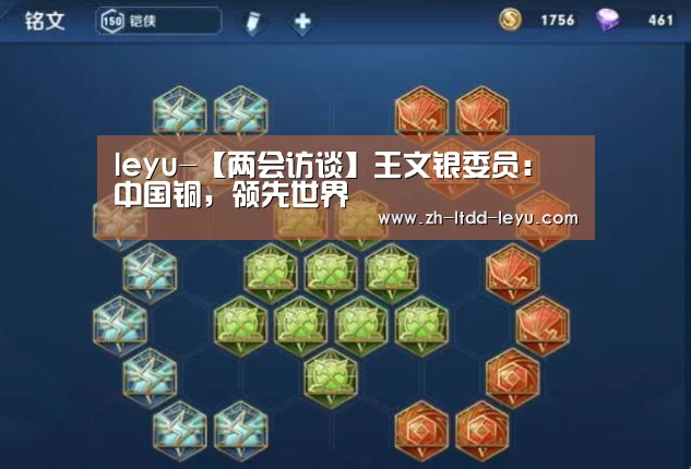 leyu-【两会访谈】王文银委员: 中国铜,领先世界(图1) 乐鱼