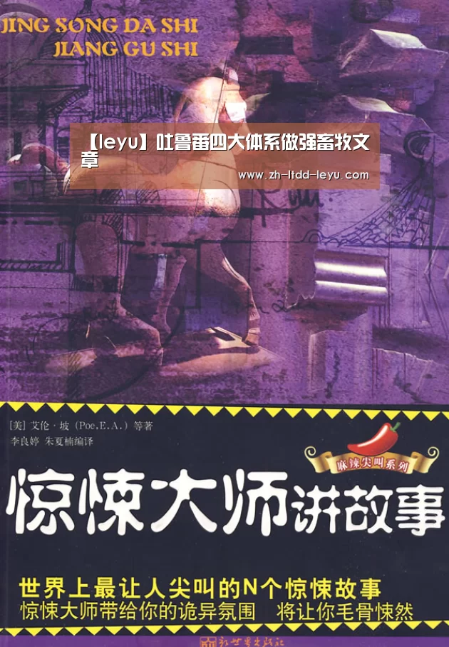 【leyu】吐鲁番四大体系做强畜牧文章(图1) 乐鱼