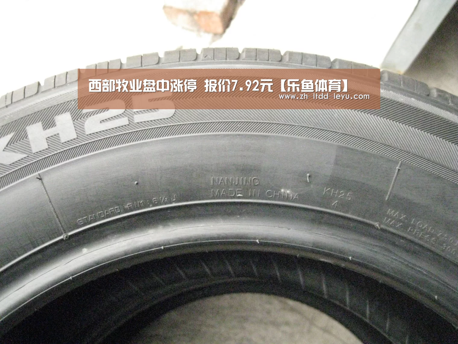 西部牧业盘中涨停 报价7.92元【乐鱼体育】(图1) 乐鱼体育