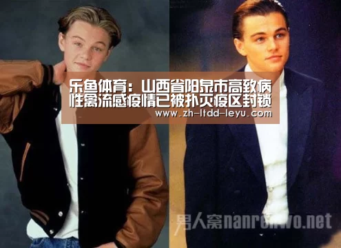 乐鱼体育：山西省阳泉市高致病性禽流感疫情已被扑灭疫区封锁解除(图1)