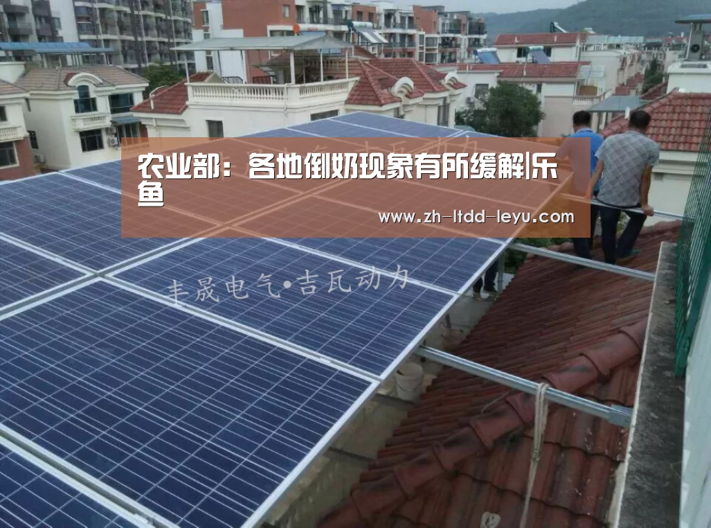 农业部:各地倒奶现象有所缓解|乐鱼(图1) 农业部:各地倒奶现象有所缓解|乐鱼(图1)
