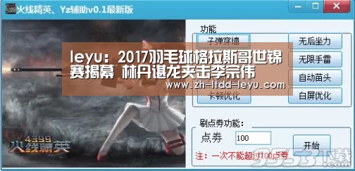leyu:2017羽毛球格拉斯哥世锦赛揭幕 林丹谌龙夹击李宗伟(图1) leyu:2017羽毛球格拉斯哥世锦赛揭幕 林丹谌龙夹击李宗伟(图1)
