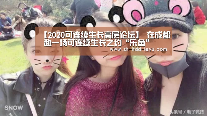 乐鱼体育