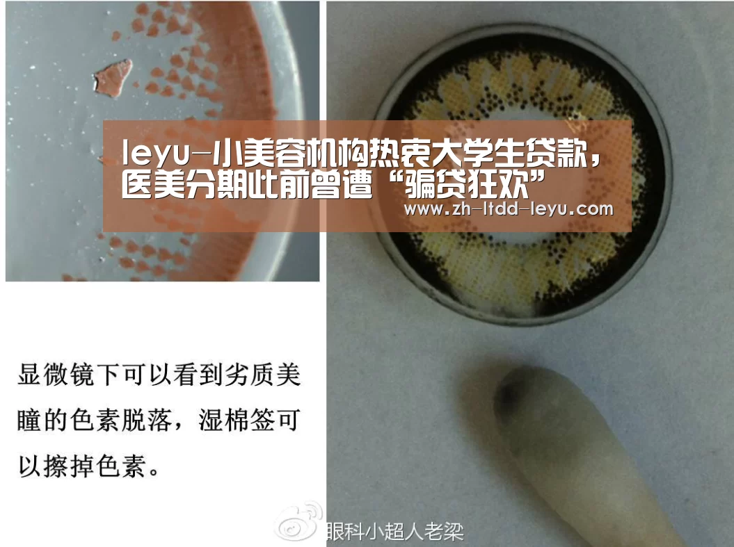 leyu-小美容机构热衷大学生贷款，医美分期此前曾遭“骗贷狂欢”(图3)